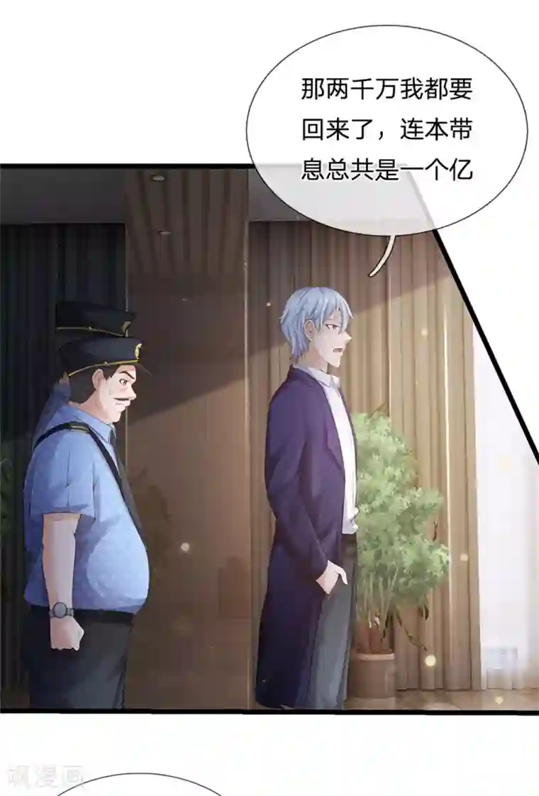 我是大仙尊第256话 考虑考虑，拿钱走人