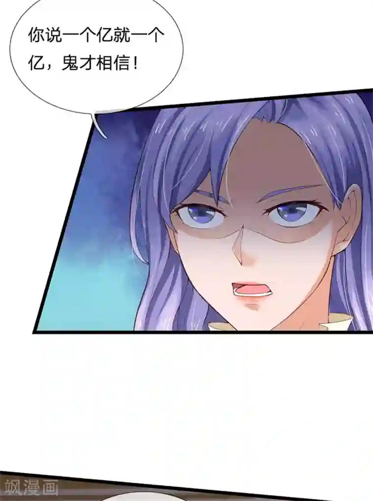 我是大仙尊第256话 考虑考虑，拿钱走人