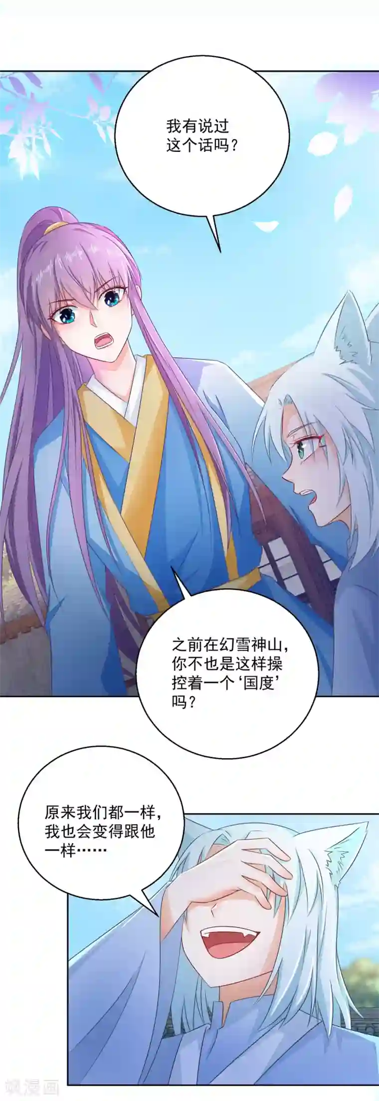 盛宠阴阳妃第102话 空桑狐族