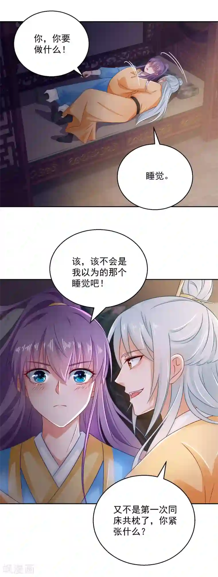 盛宠阴阳妃第102话 空桑狐族