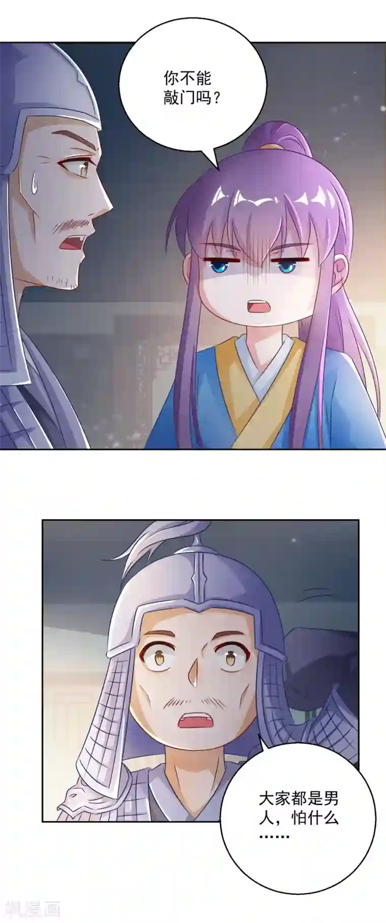 盛宠阴阳妃第102话 空桑狐族