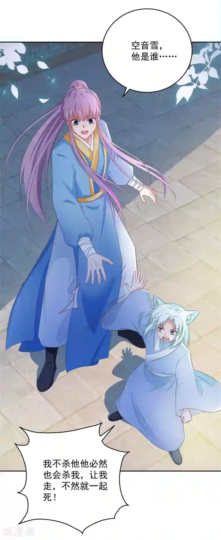 盛宠阴阳妃第102话 空桑狐族