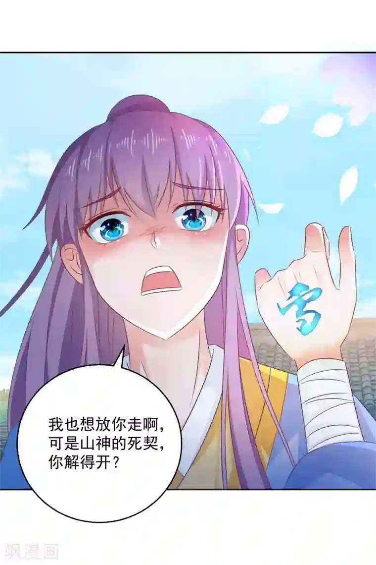 盛宠阴阳妃第102话 空桑狐族