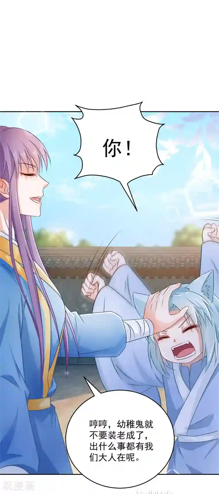 盛宠阴阳妃第102话 空桑狐族