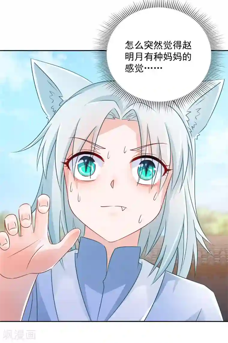 盛宠阴阳妃第102话 空桑狐族