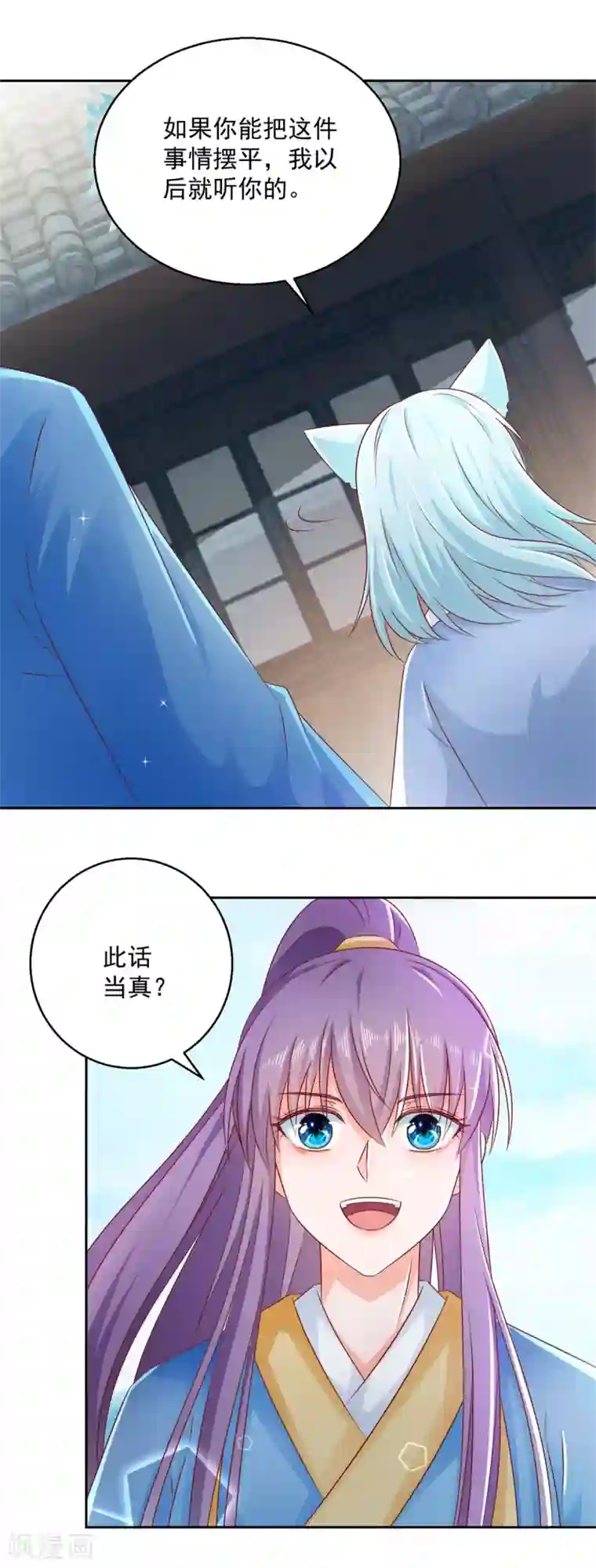 盛宠阴阳妃第102话 空桑狐族