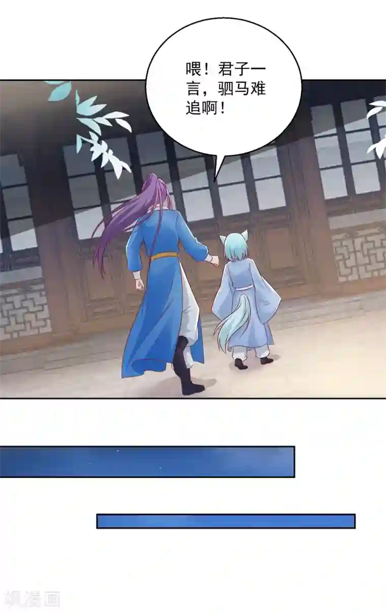 盛宠阴阳妃第102话 空桑狐族