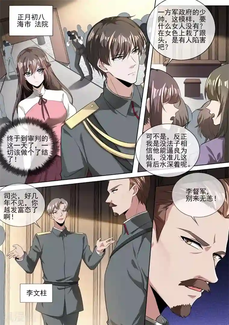 司少你老婆又跑了第328话 好戏才刚刚开始