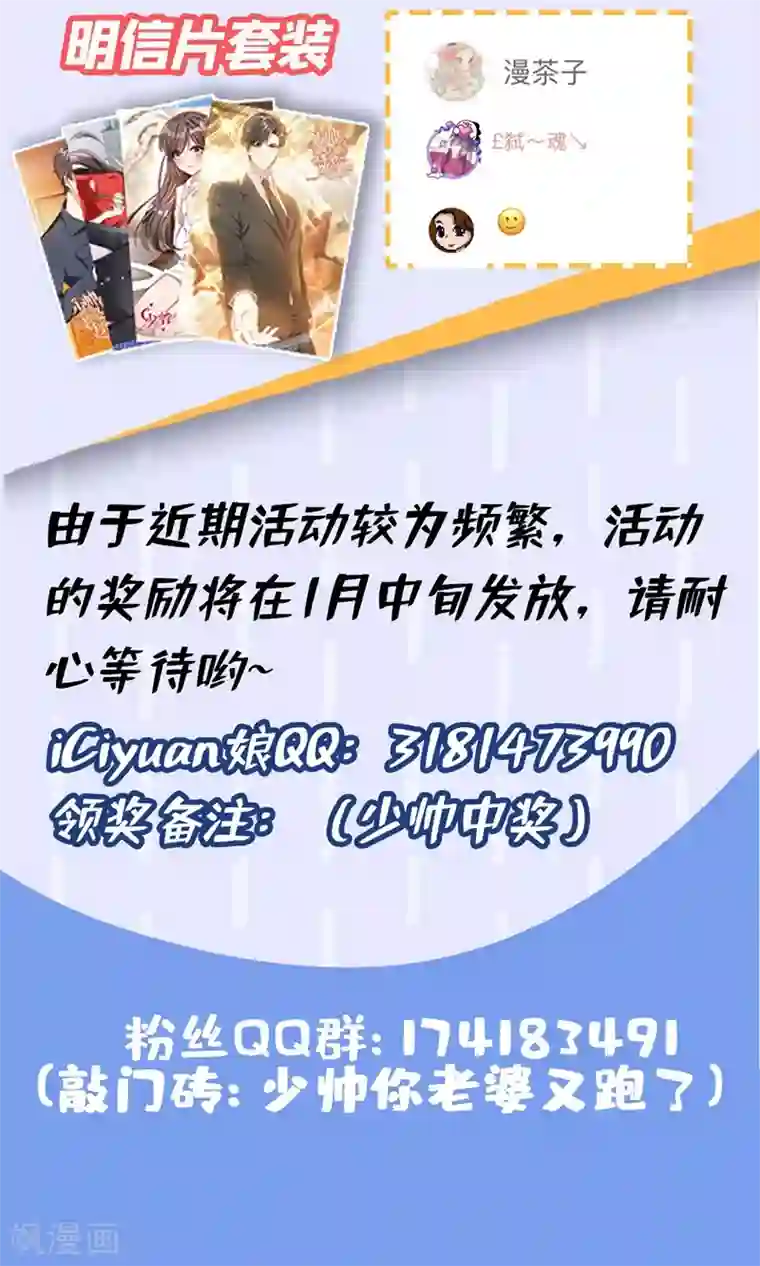 司少你老婆又跑了第328话 好戏才刚刚开始