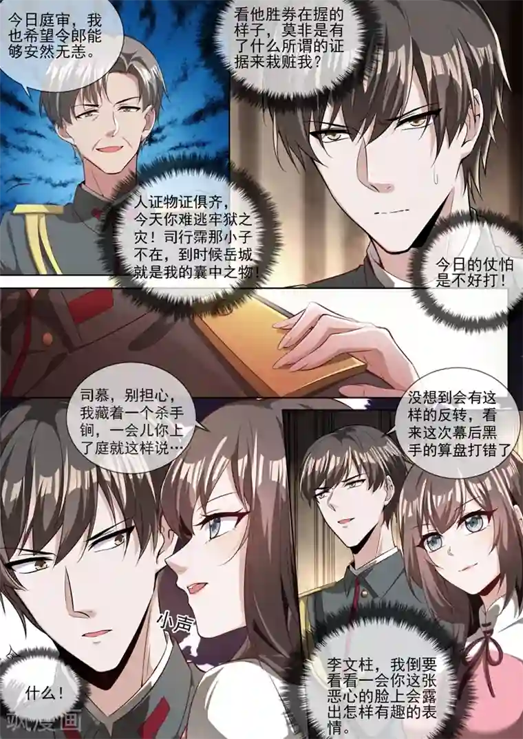 司少你老婆又跑了第328话 好戏才刚刚开始