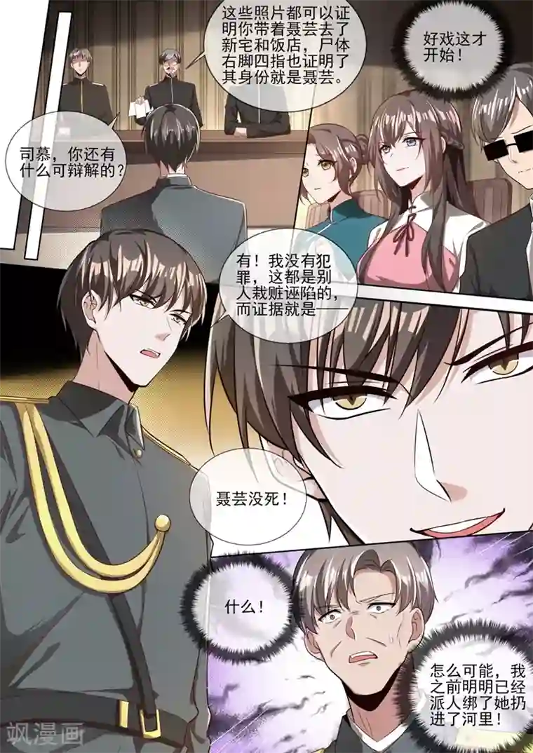 司少你老婆又跑了第328话 好戏才刚刚开始