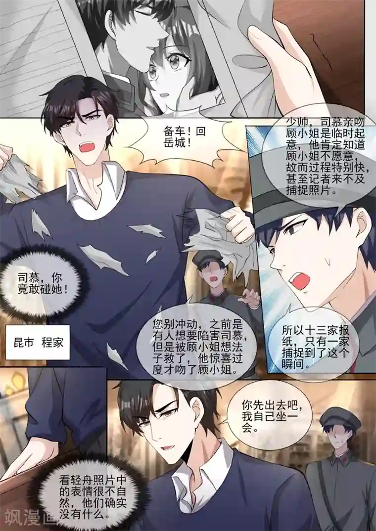 司少你老婆又跑了第328话 好戏才刚刚开始