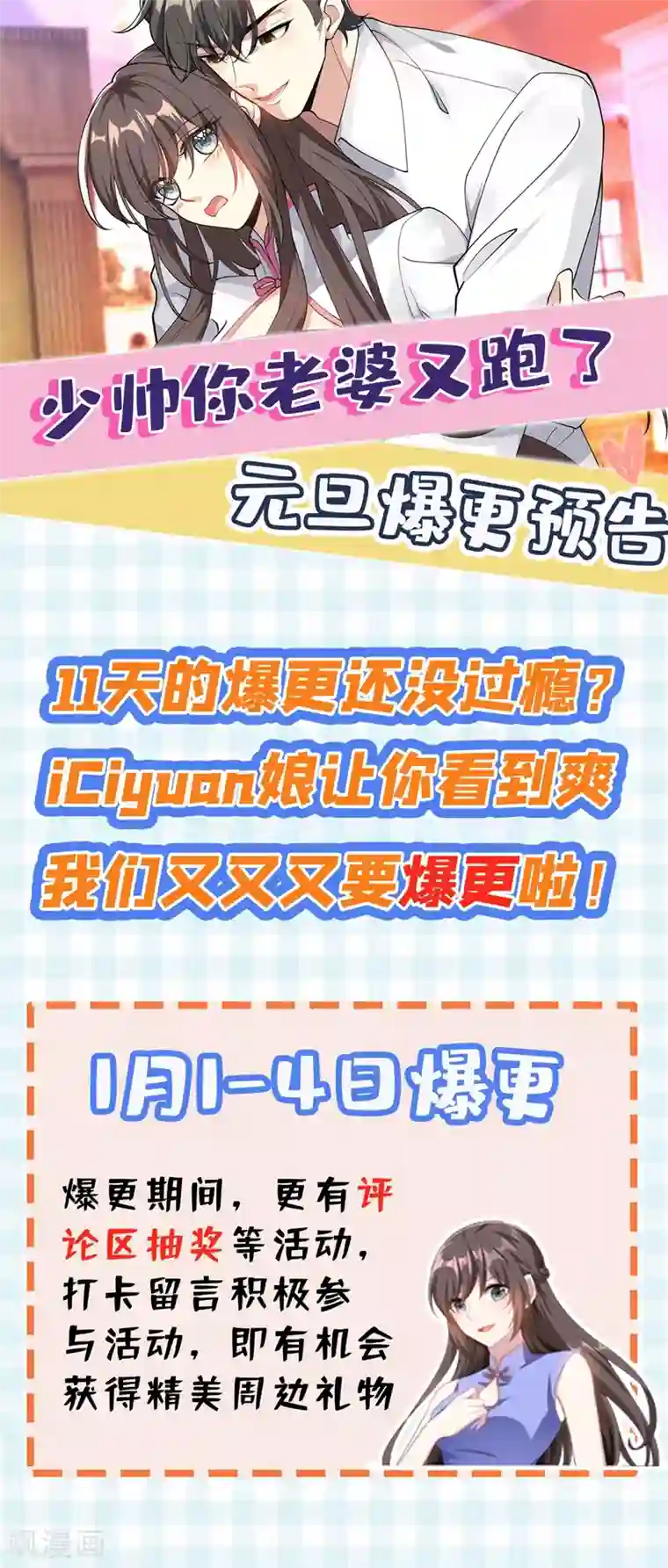 司少你老婆又跑了第328话 好戏才刚刚开始