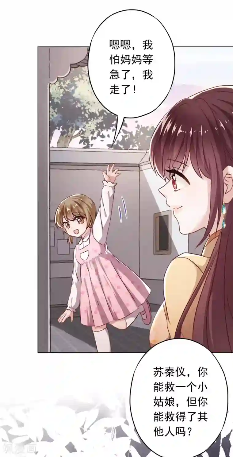 少帅,你老婆要翻天!第101话 人性本恶