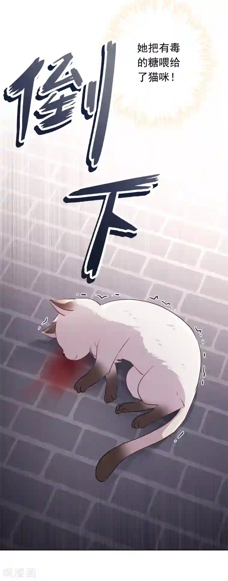 少帅,你老婆要翻天!第101话 人性本恶