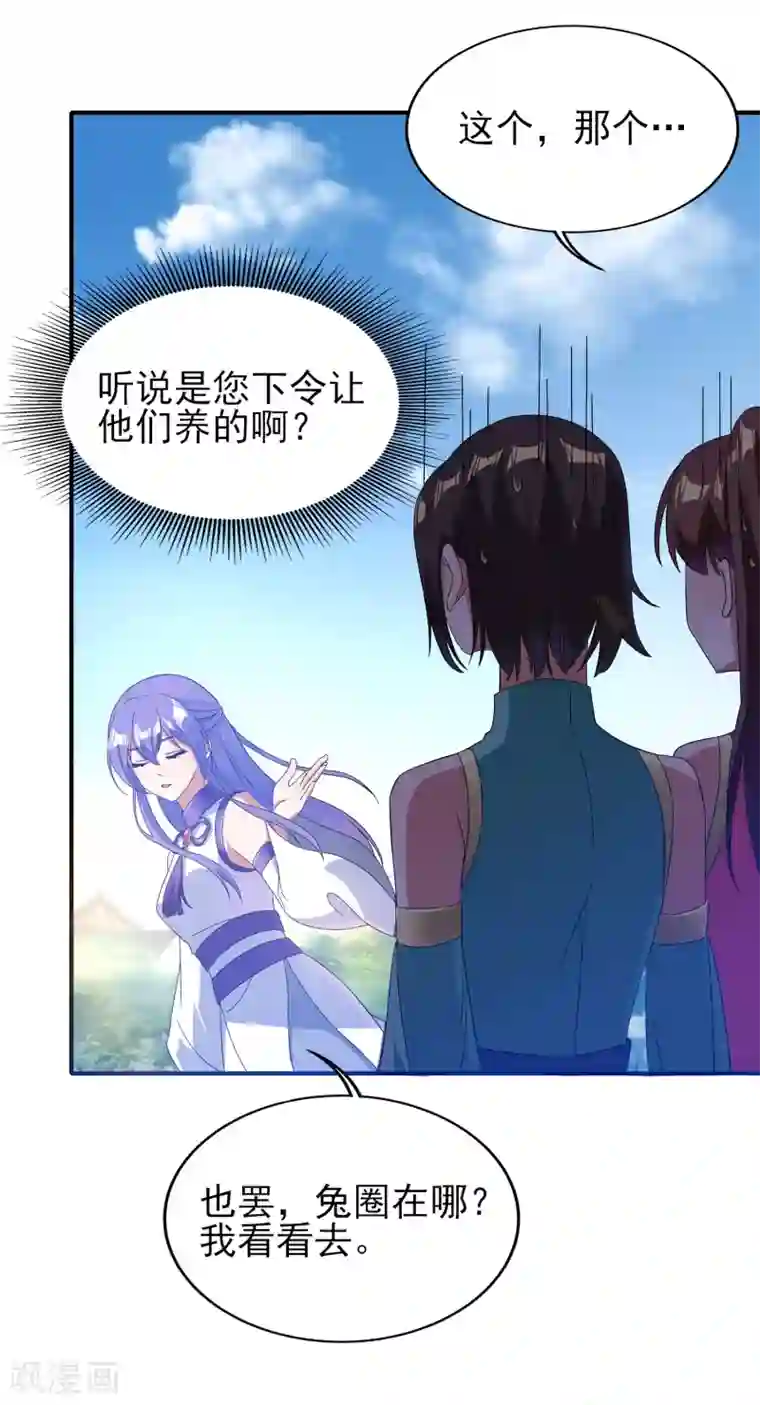 天醒之路第二季第28话 兔圈被毁