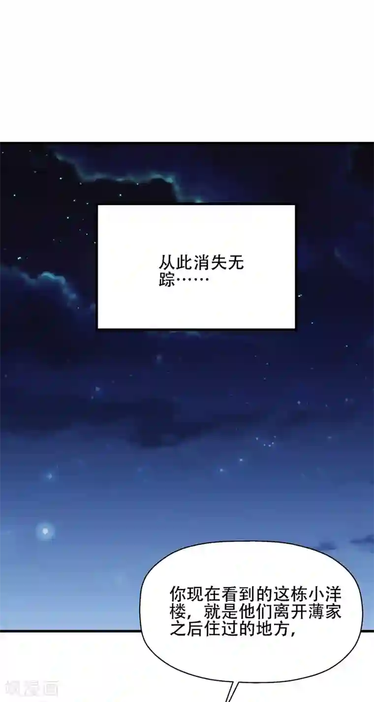 重生空间：豪门辣妻不好惹第122话 小洋楼，往事