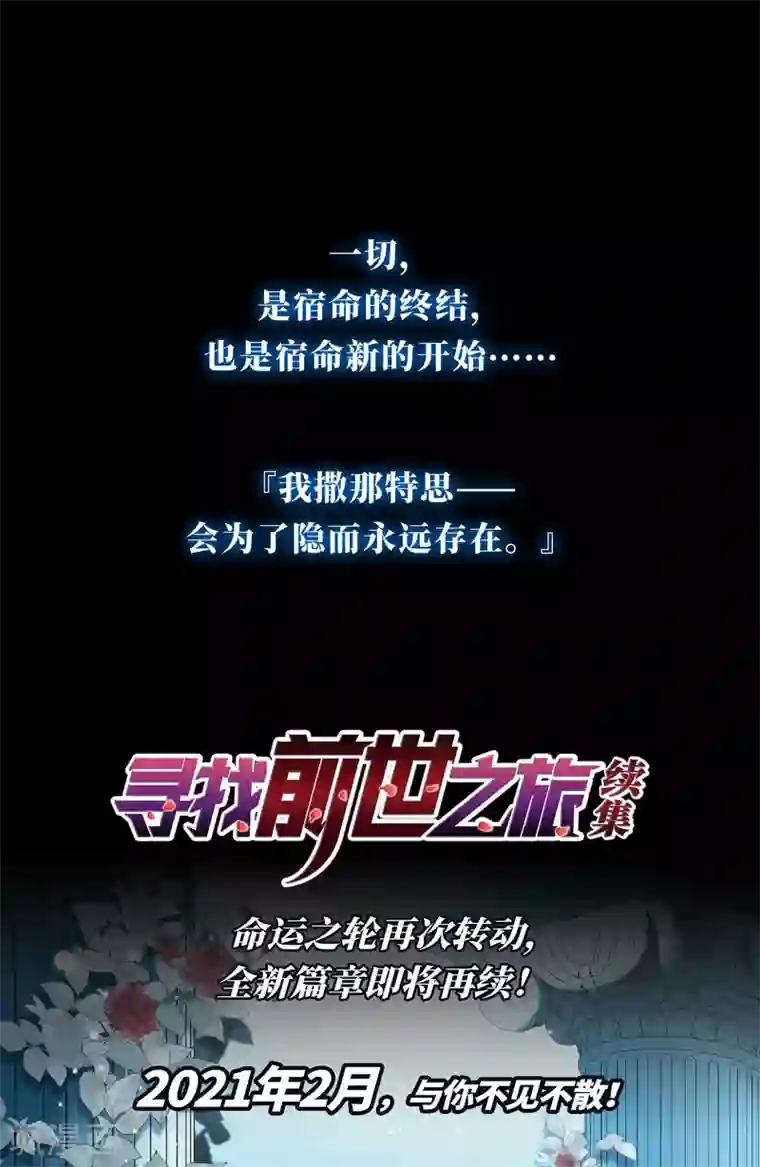 寻找前世之旅第505话 宿命的开始3