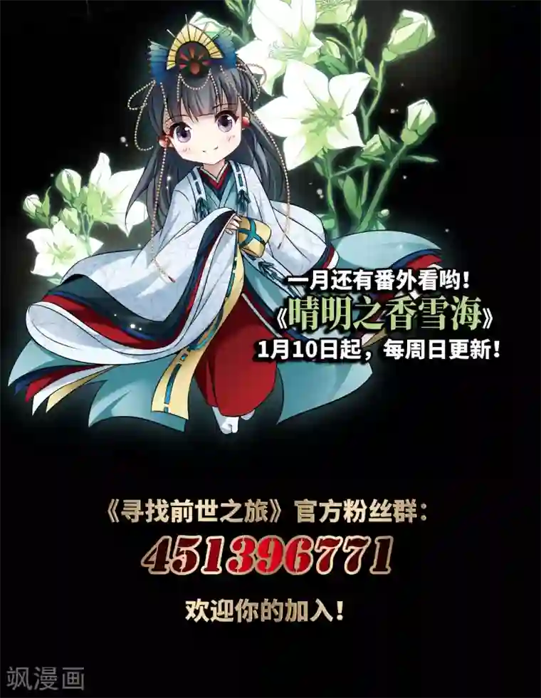 寻找前世之旅第505话 宿命的开始3