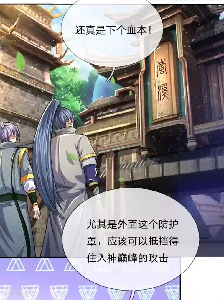 神武天尊第266话 龙凤榜，开始！