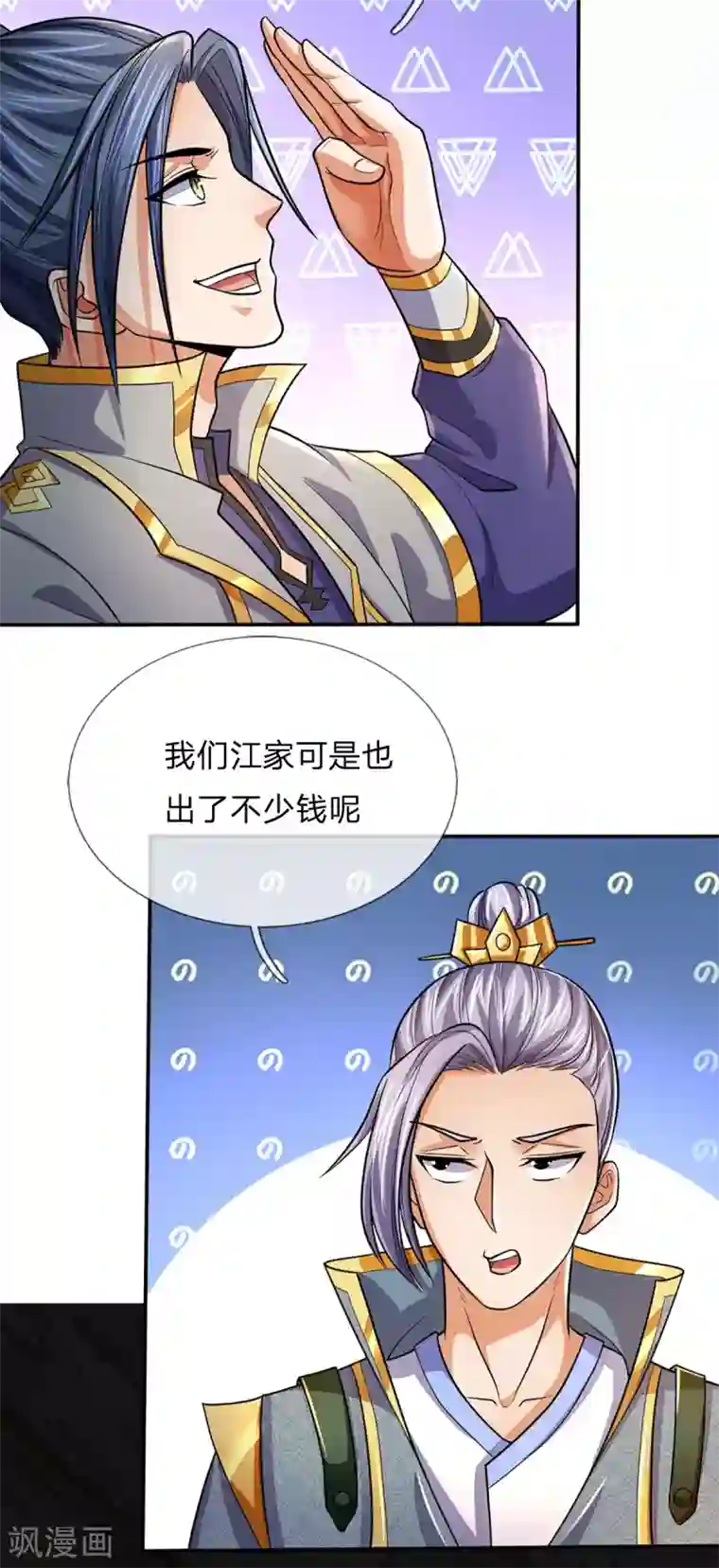 神武天尊第266话 龙凤榜，开始！