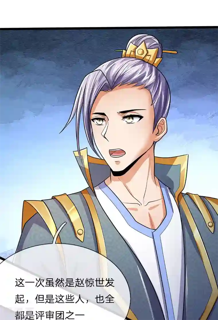 神武天尊第266话 龙凤榜，开始！