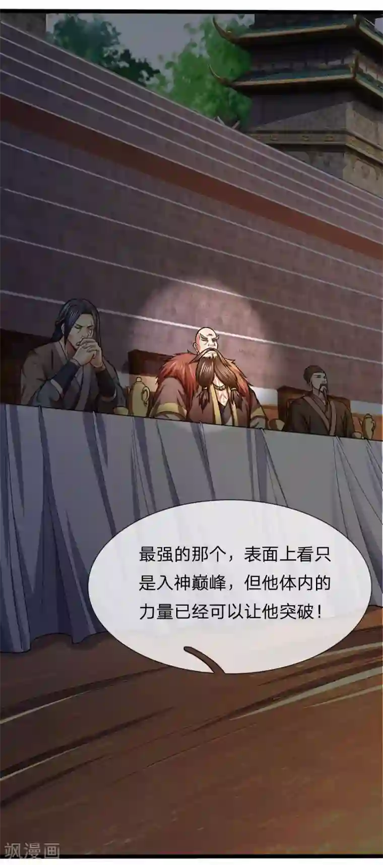 神武天尊第266话 龙凤榜，开始！