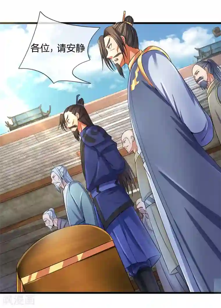 神武天尊第266话 龙凤榜，开始！