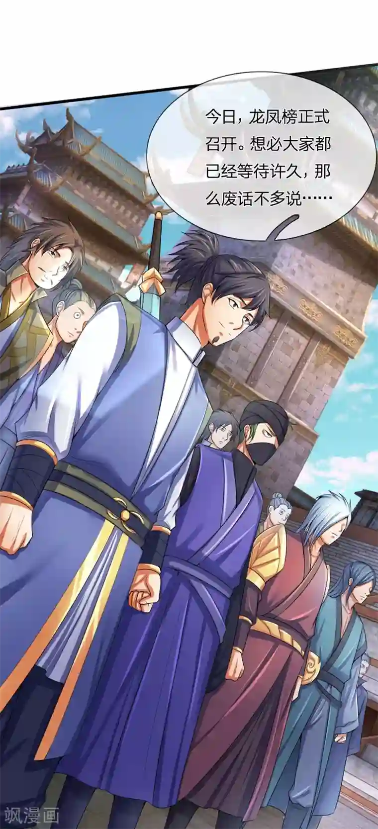 神武天尊第267话 大混战！