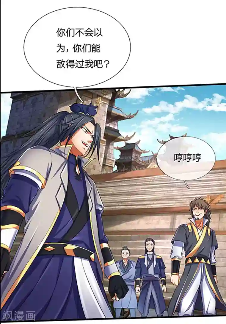 神武天尊第267话 大混战！