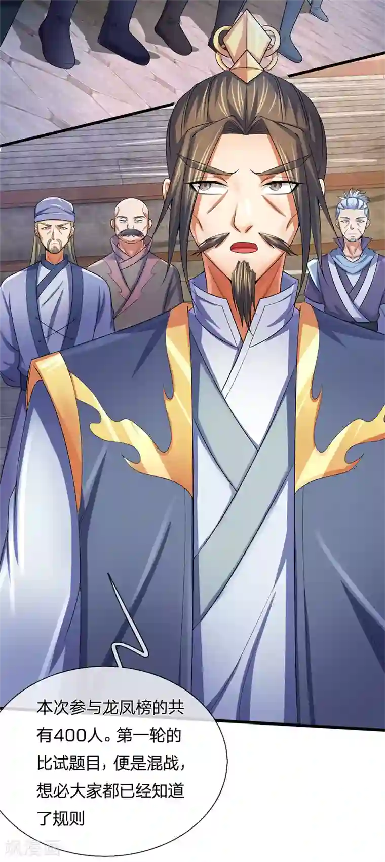 神武天尊第267话 大混战！