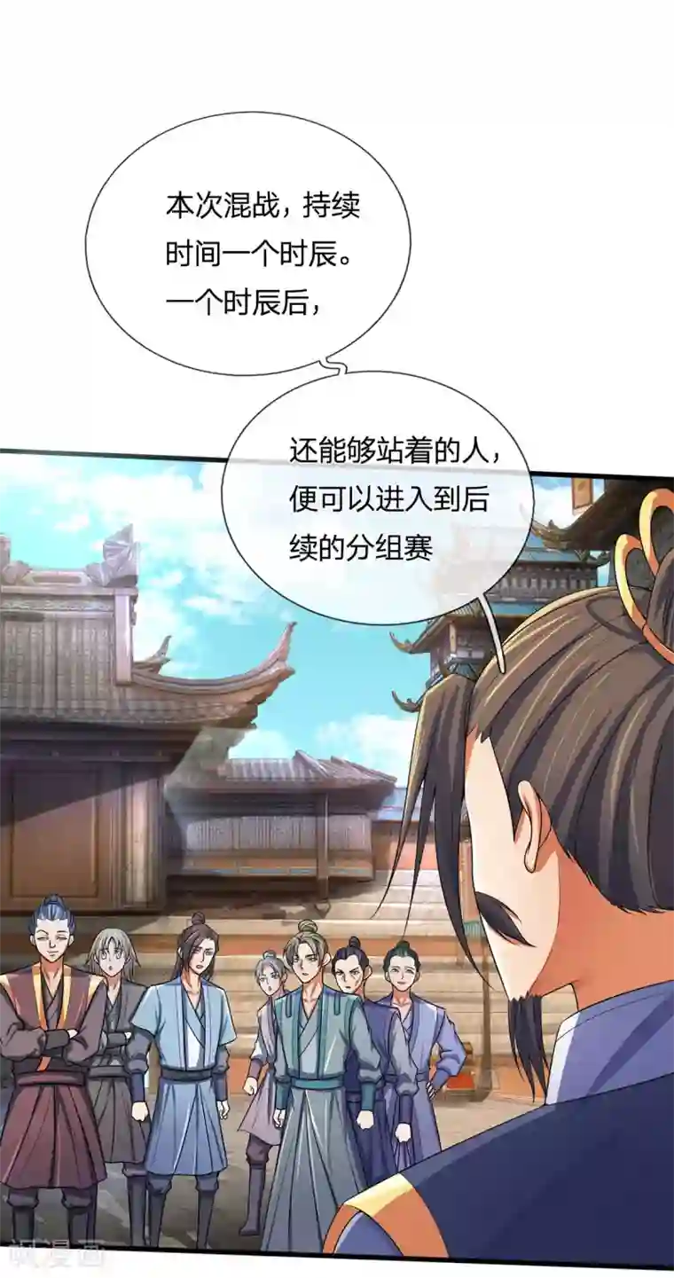 神武天尊第267话 大混战！