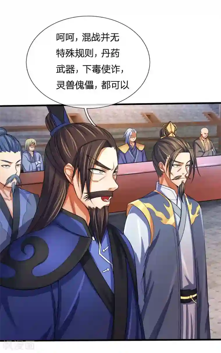 神武天尊第267话 大混战！