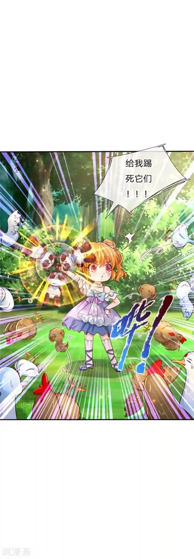 某天成为王的女儿第244话 当魔法物可真不容易