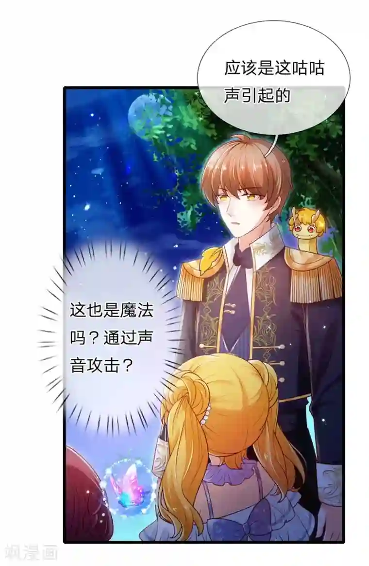 某天成为王的女儿第244话 当魔法物可真不容易