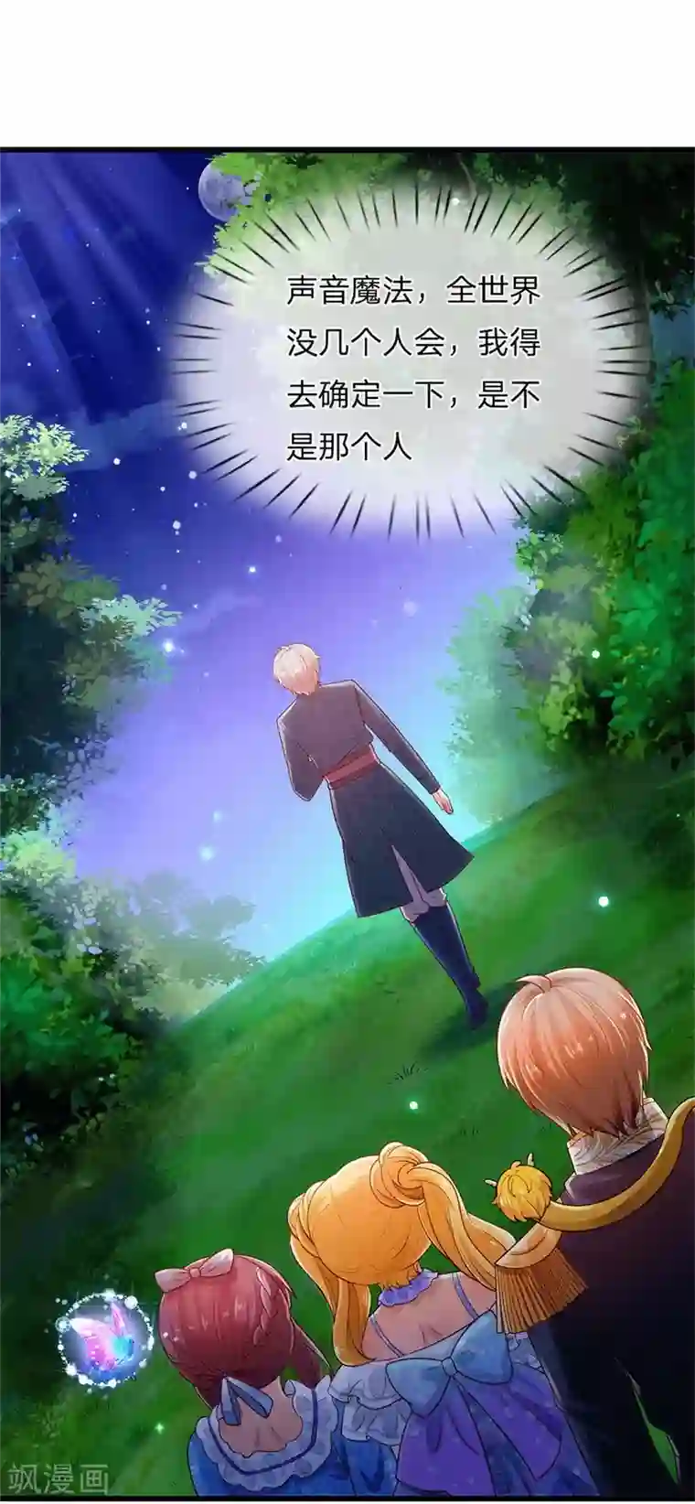 某天成为王的女儿第244话 当魔法物可真不容易