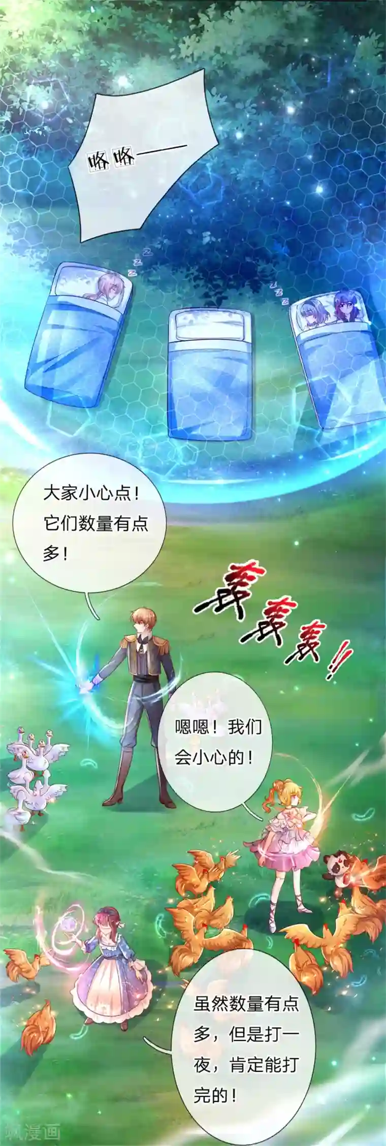 某天成为王的女儿第244话 当魔法物可真不容易