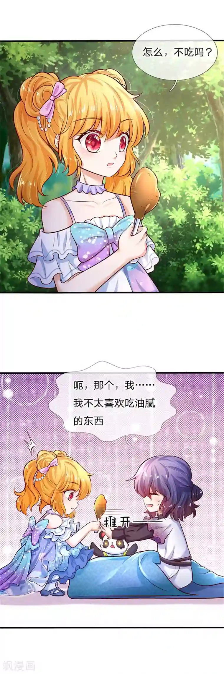 某天成为王的女儿第245话 你们快进去