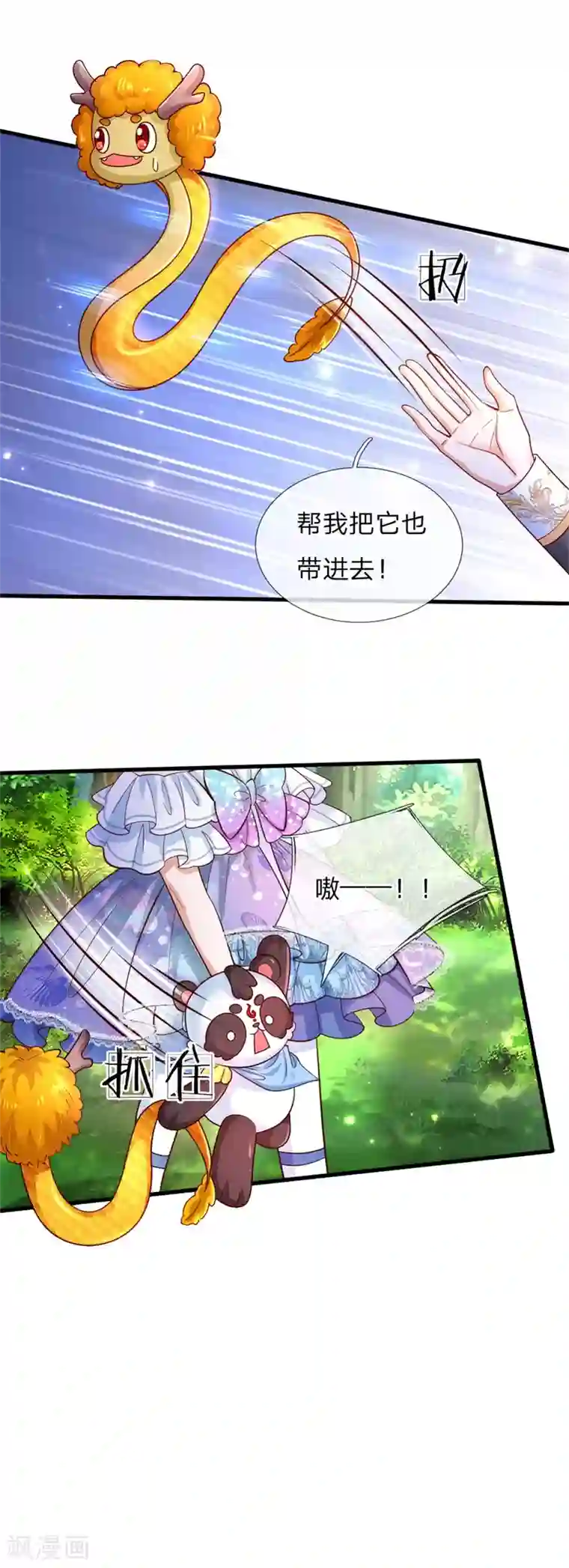 某天成为王的女儿第245话 你们快进去