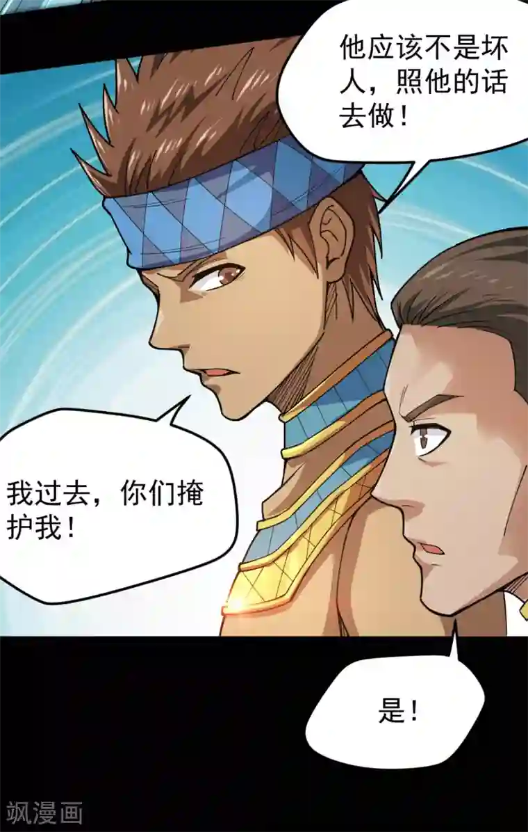 地府我开的第597话 埃及王子