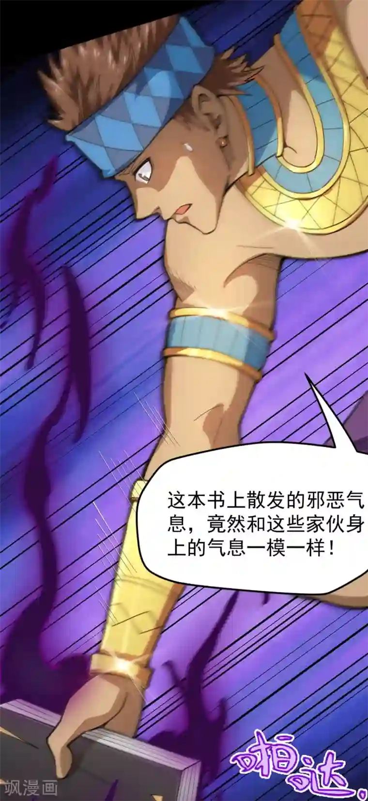 地府我开的第597话 埃及王子