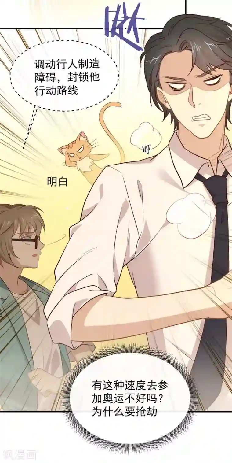 我与玛丽苏女主抢男友第104话 这就是爱情吗？
