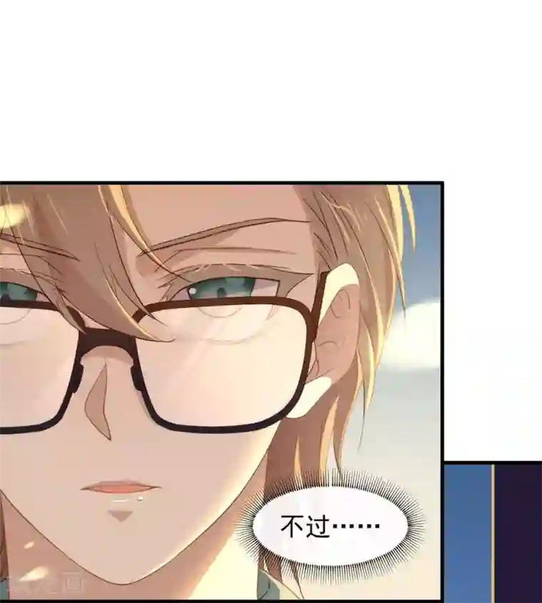 我与玛丽苏女主抢男友第104话 这就是爱情吗？