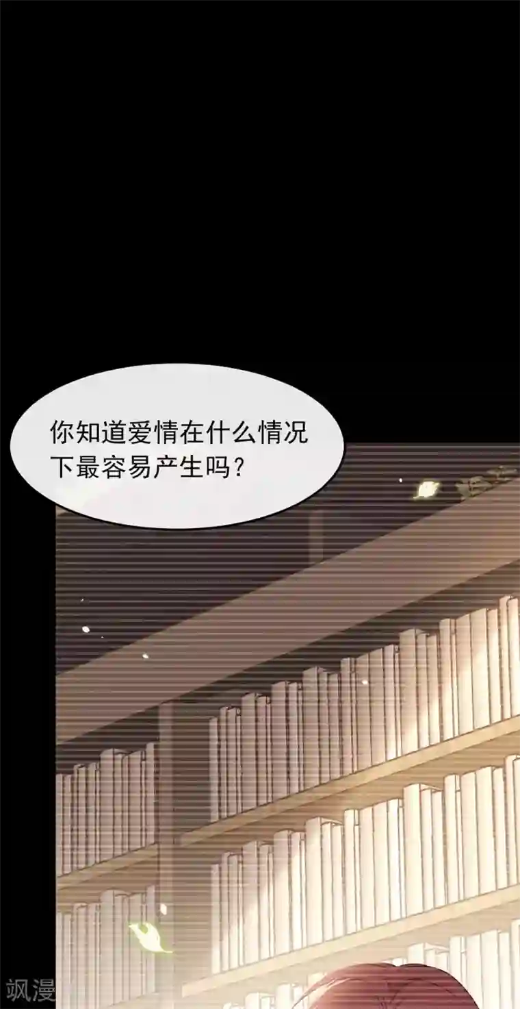 我与玛丽苏女主抢男友第104话 这就是爱情吗？