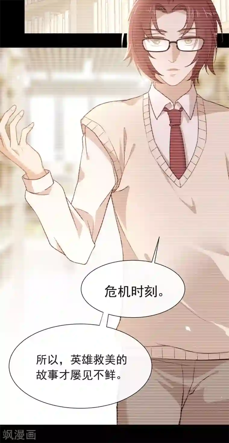 我与玛丽苏女主抢男友第104话 这就是爱情吗？