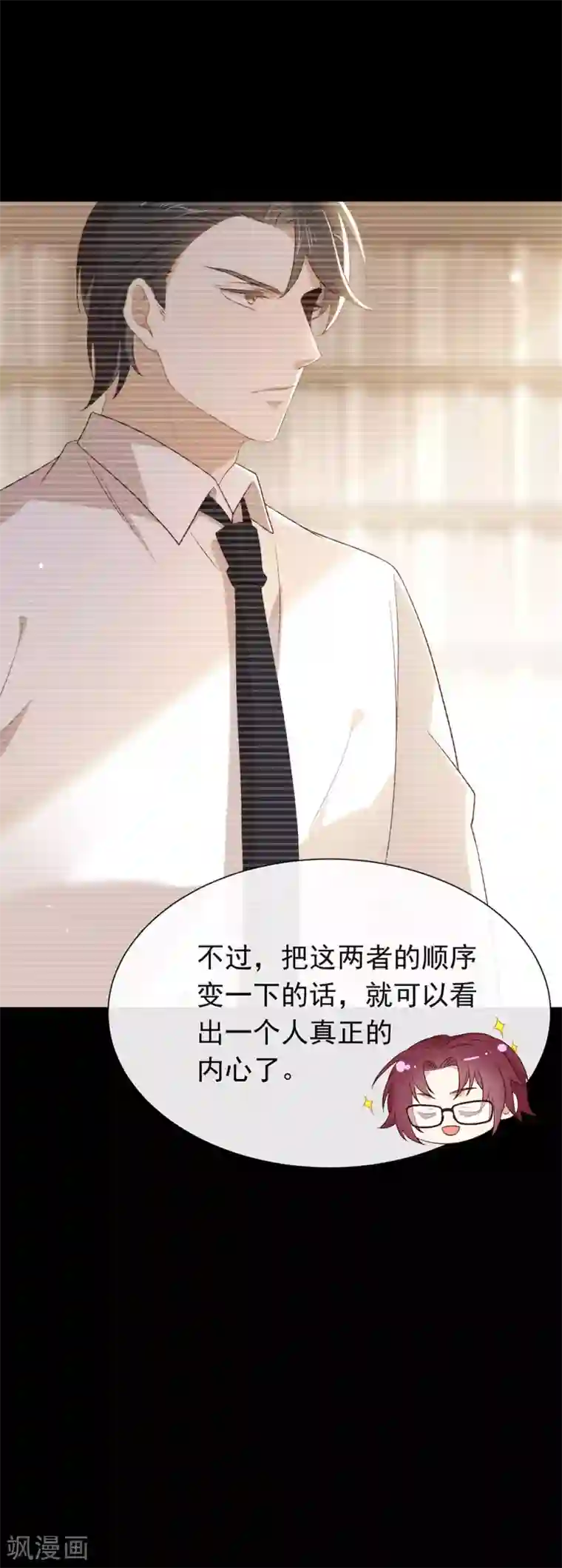我与玛丽苏女主抢男友第104话 这就是爱情吗？