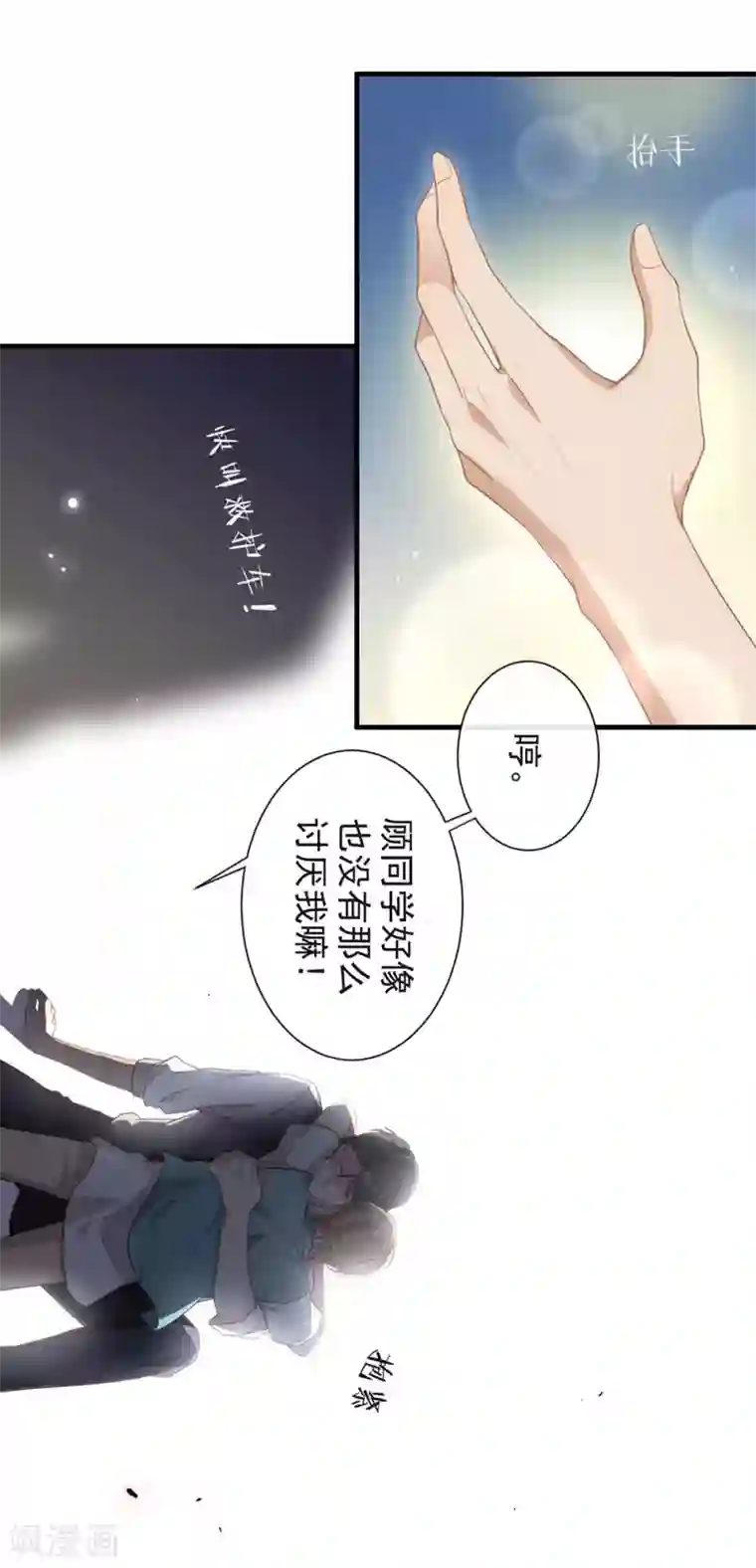 我与玛丽苏女主抢男友第104话 这就是爱情吗？