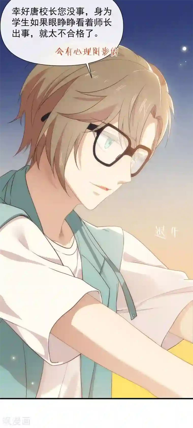 我与玛丽苏女主抢男友第104话 这就是爱情吗？