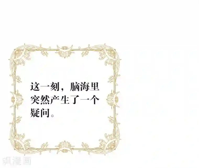 我与玛丽苏女主抢男友第104话 这就是爱情吗？