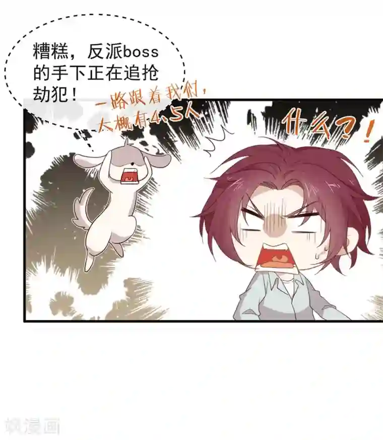 我与玛丽苏女主抢男友第104话 这就是爱情吗？